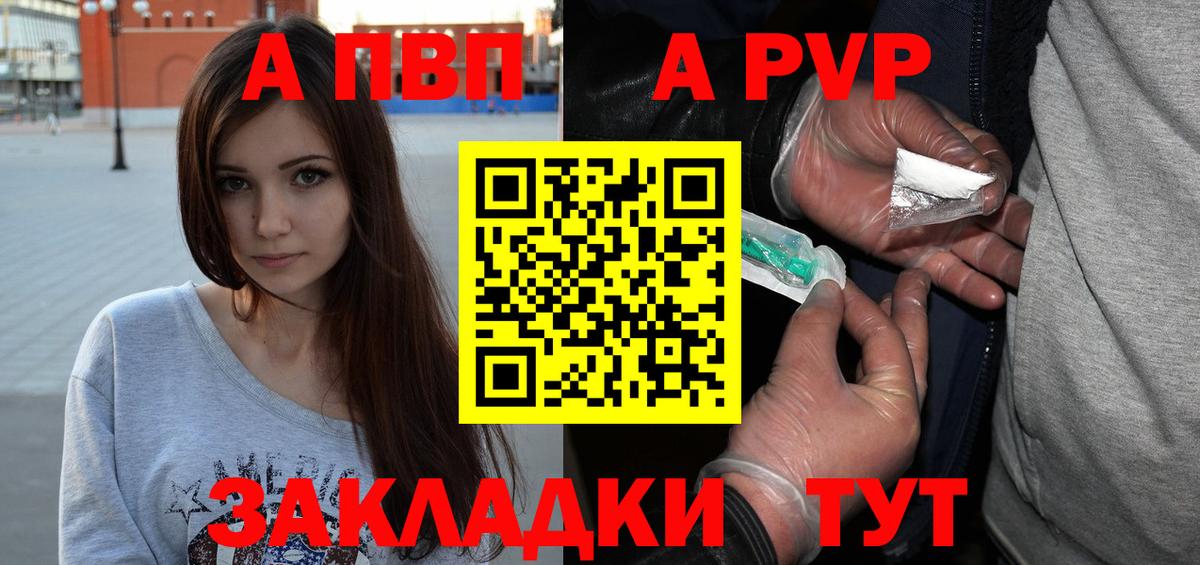 A PVP Соль  Alfa_PVP VHQ  Alpha PVP  Бахчисарай  Вход с VPN  A-PVP мука 