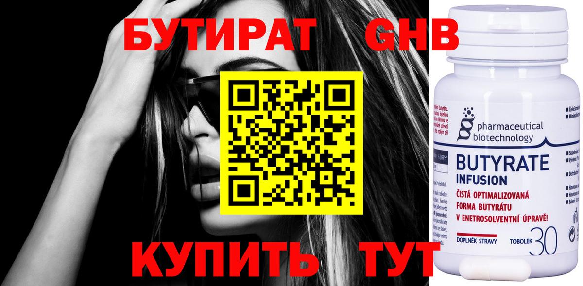 БУТИРАТ Butirat Бахчисарай