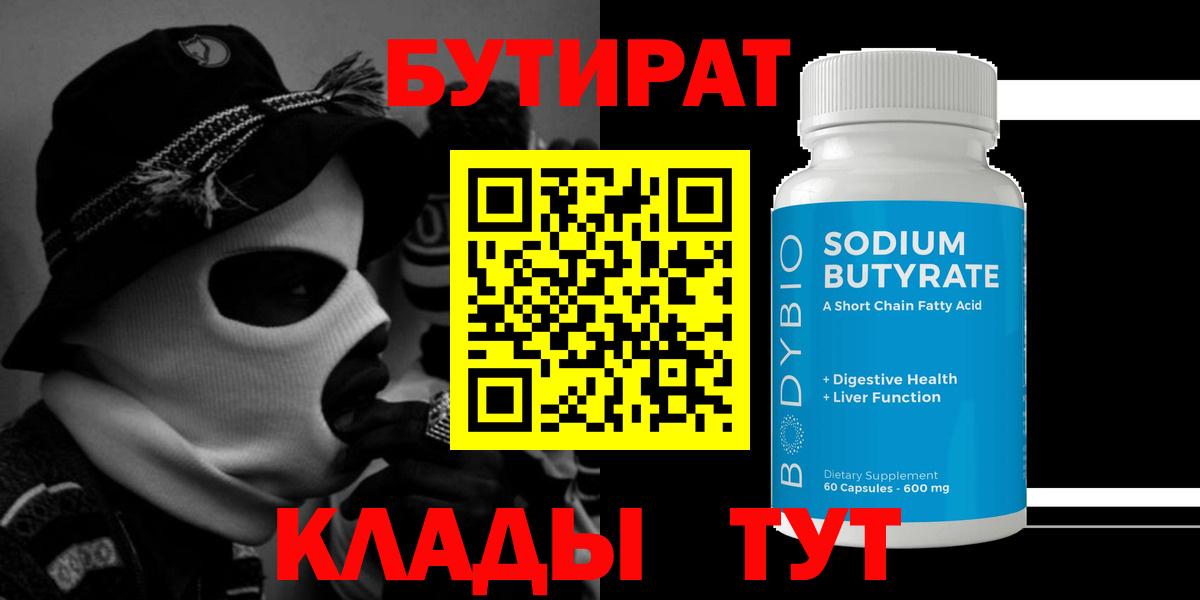 Бахчисарай  БУТИРАТ 99%  Вход с VPN 