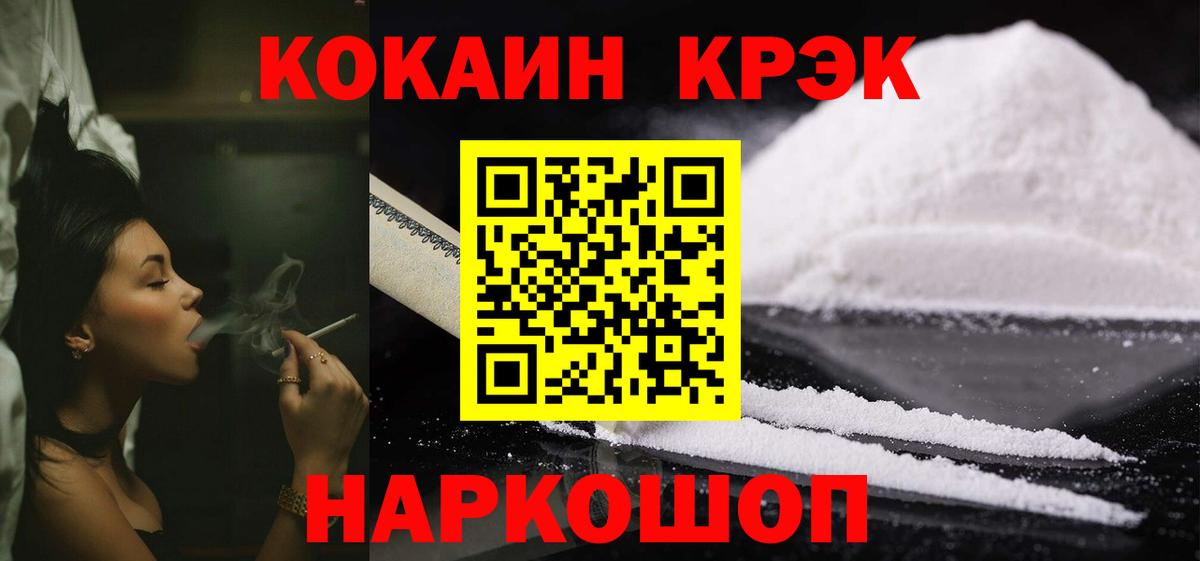 КОКАИН FishScale  КОКАИН Боливия  Вход с VPN  Бахчисарай 