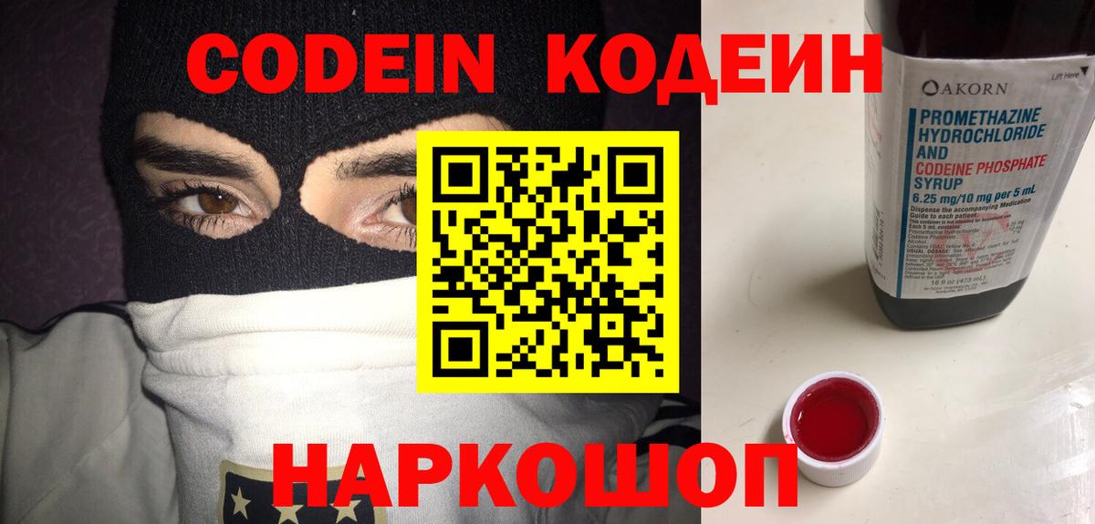 Кодеин напиток Lean (лин) Бахчисарай