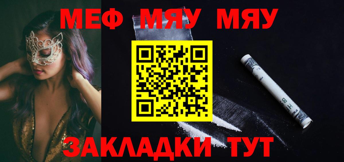 Мефедрон мука Бахчисарай