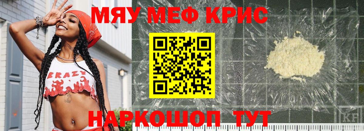Мефедрон  Мефедрон  Бахчисарай  МЯУ-МЯУ мяу мяу  Мефедрон кристаллы  Вход с VPN 