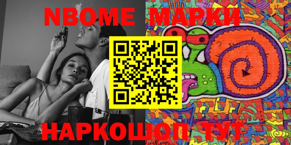 Марки N-bome 1,5мг Бахчисарай
